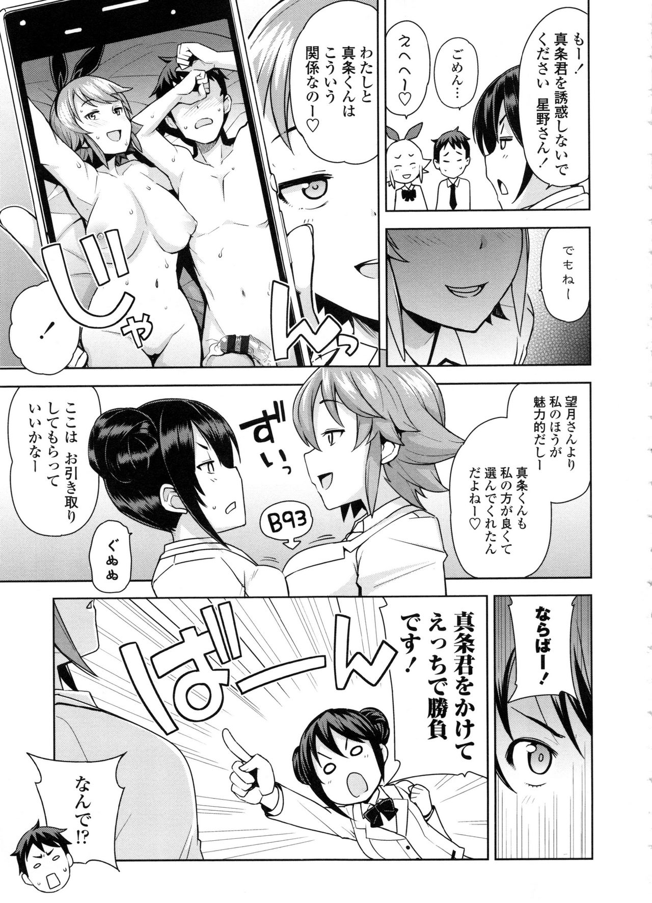 [Tamagoro] Doutei Danshi Kousei Iinkai page 49 full