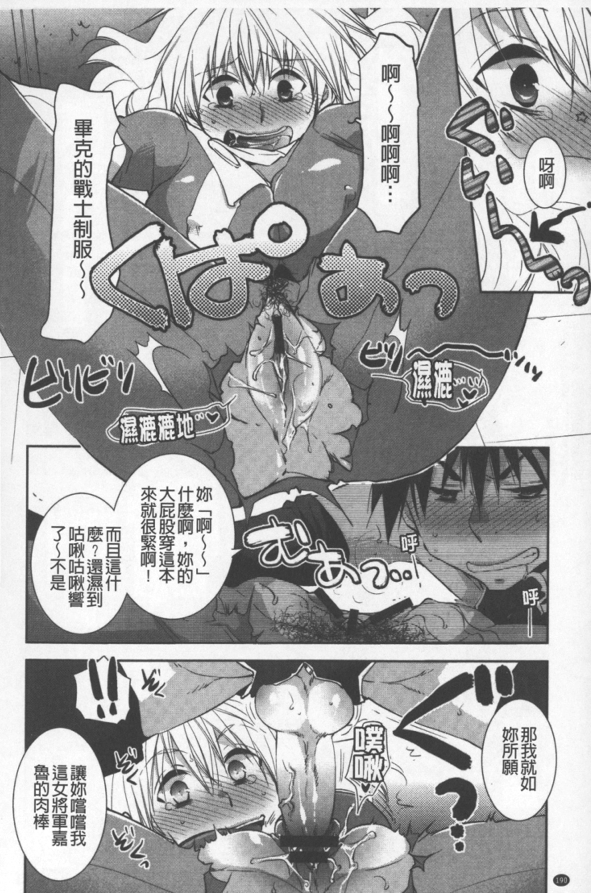 [Ri-ru-] OneShota Renshuu Erotica Drill | 淫姊小正太練習 性愛技術實地鑽研 [Chinese] page 191 full