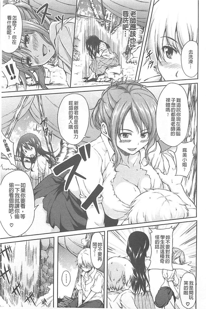 [Tachibana Omina] Boy Meets Harem [Chinese] page 12 full