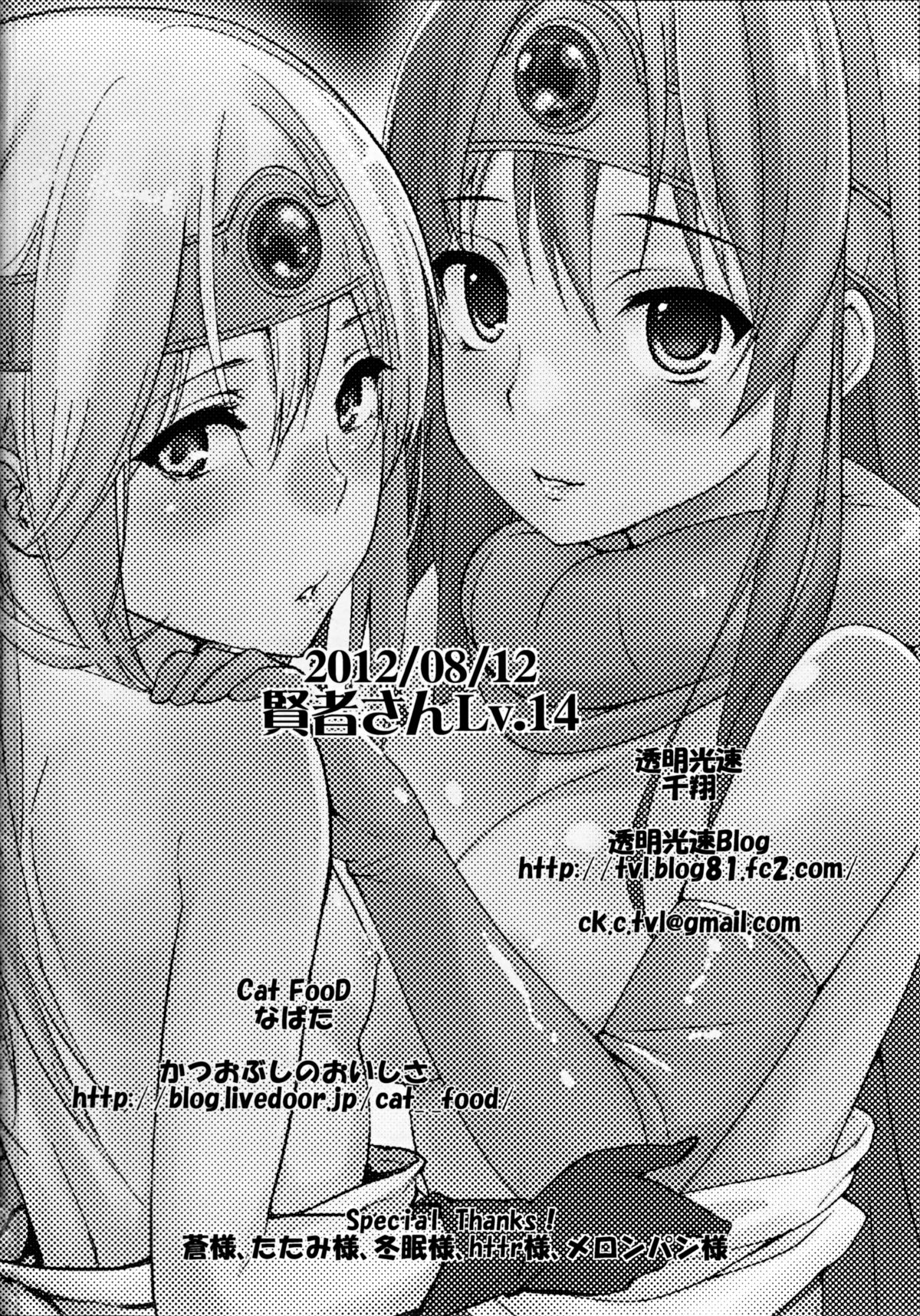 (C82) [Cat Food & Toumei Kousaku (NaPaTa & Chika)] Kenja-san Reberu Ju-yon (Drgon Quest III) [Chinese] [Incomplete] page 18 full