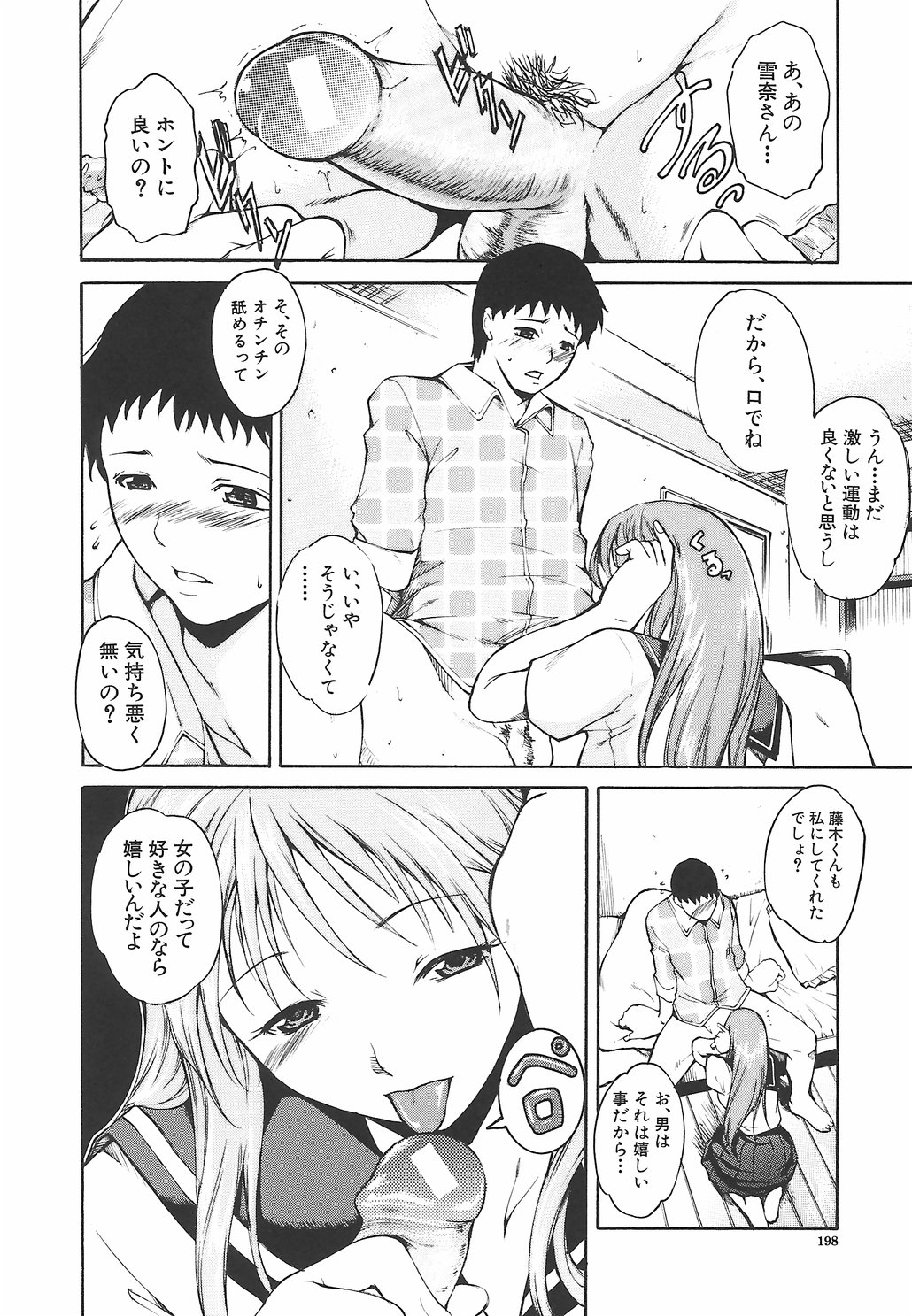 [Amano Kazumi] Inrin Jokyoushi page 204 full