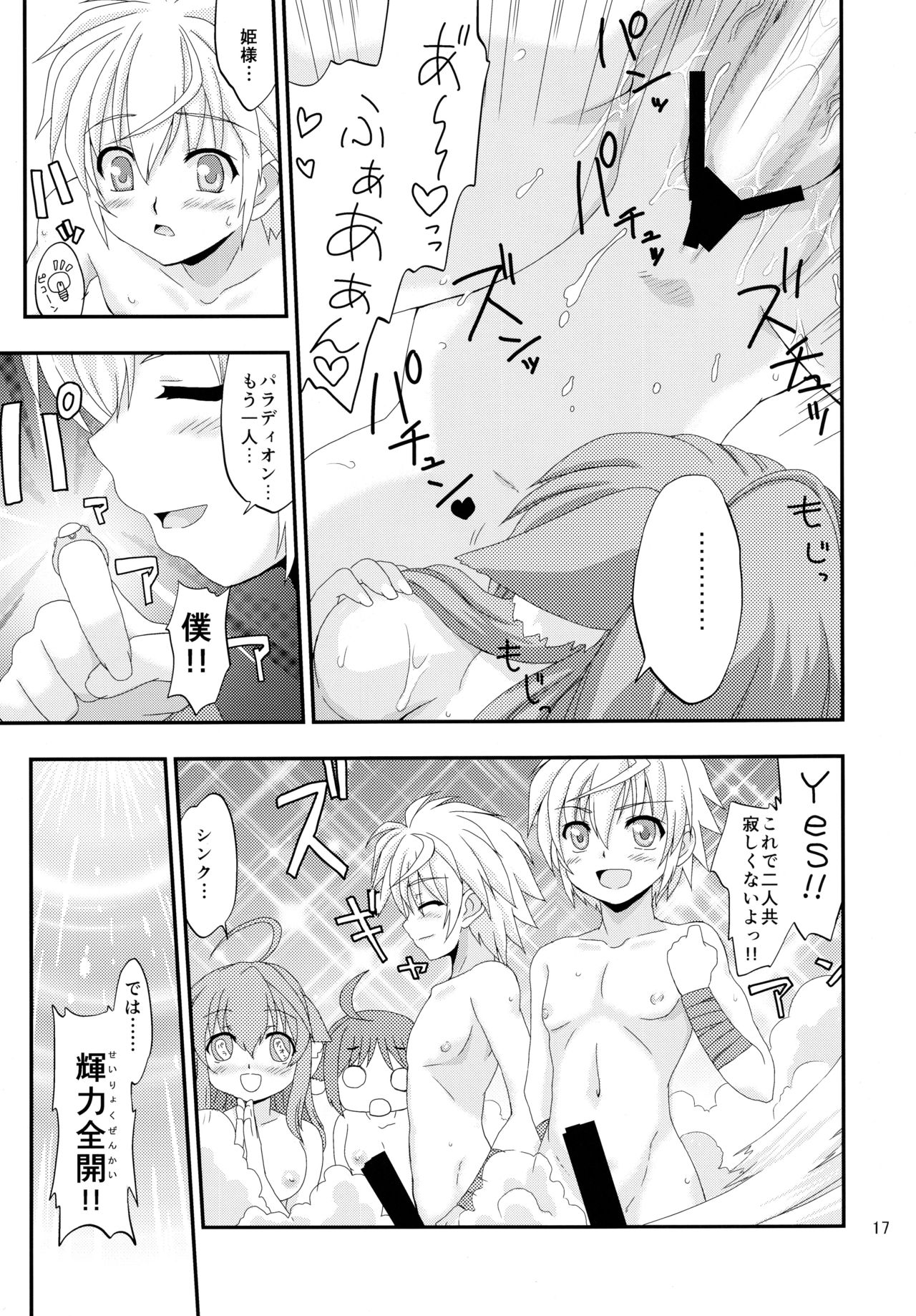 (C82) [Nanamoya (Nanamo)] Hime-sama to Eclair ga H-na Koto o suru Hon (DOG DAYS) page 17 full