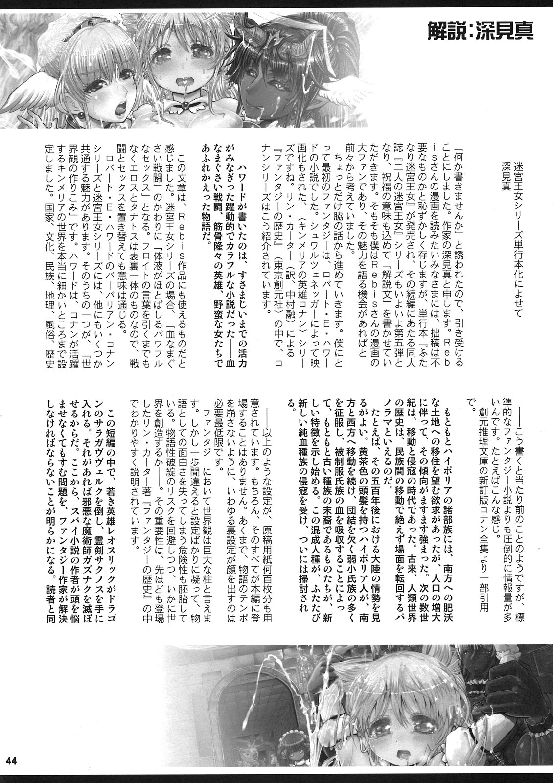 (C80) [Arsenothelus (Rebis)] TGWOA 31 - Futari no Meikyuu Oujo V ~Haha Shimai no Soudatsukon~ page 44 full