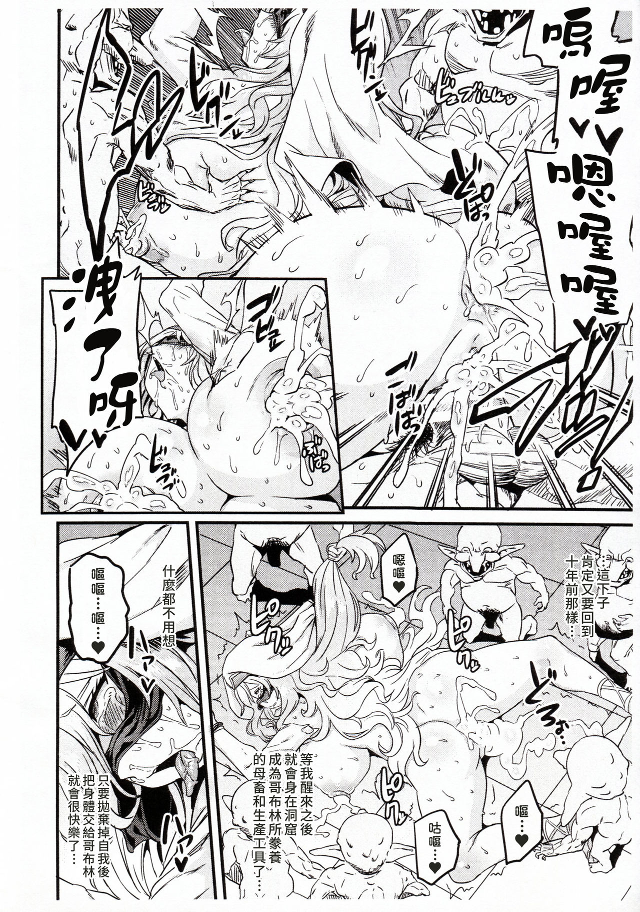 (C95) [OVing (Obui)] Goblin Lord ga Katta Hi + Omakebon (Goblin Slayer) [Chinese] [塔布里斯個人漢化] page 38 full