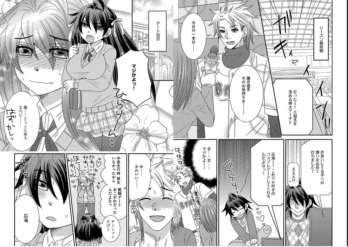 [NaRuse] Chinko. ~Nyotaika Shita Ore wa Are o Soushitsu Shita!~ 4 page 9 full