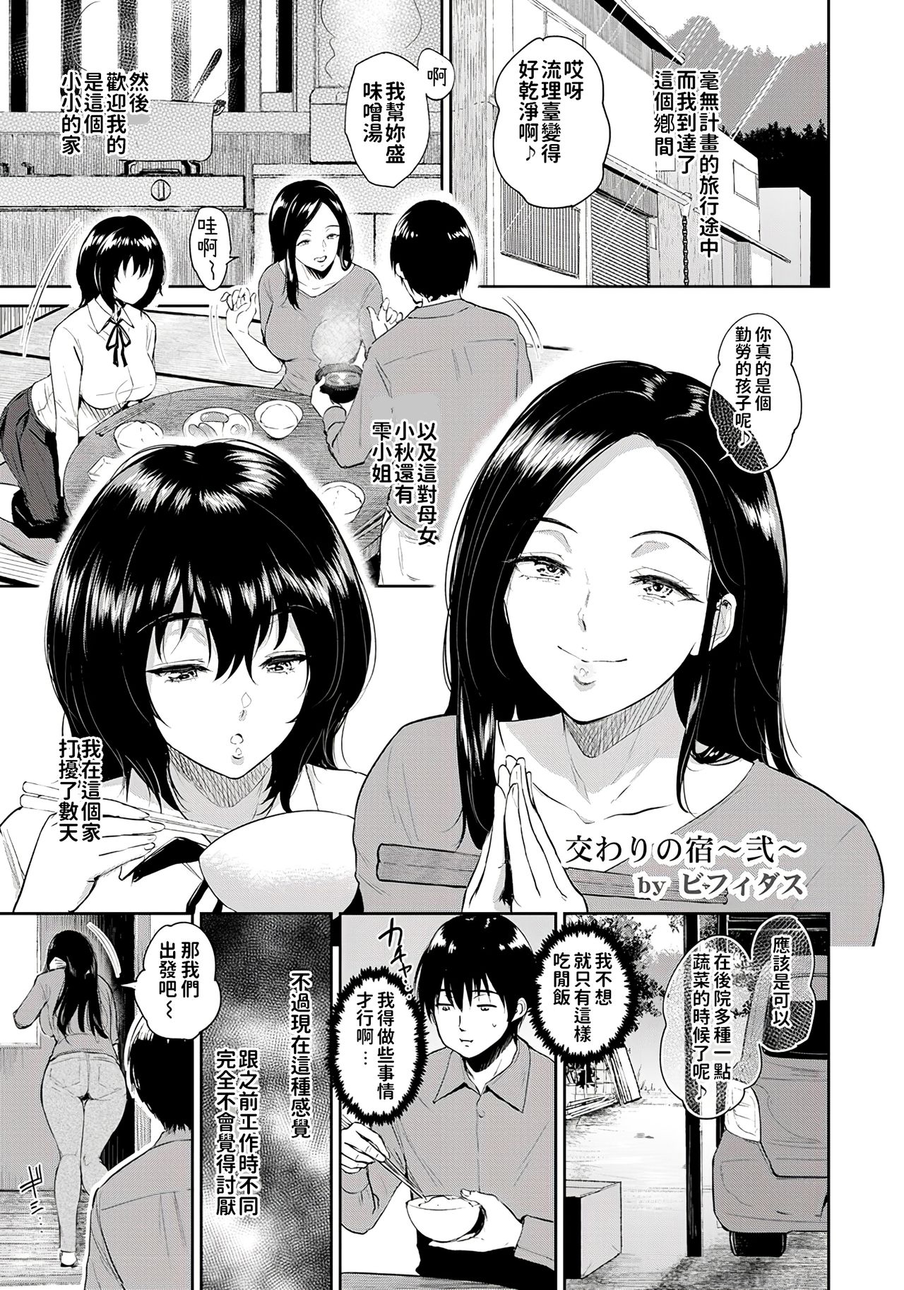 [Bifidus] Majiwari no Yado [Chinese] page 25 full