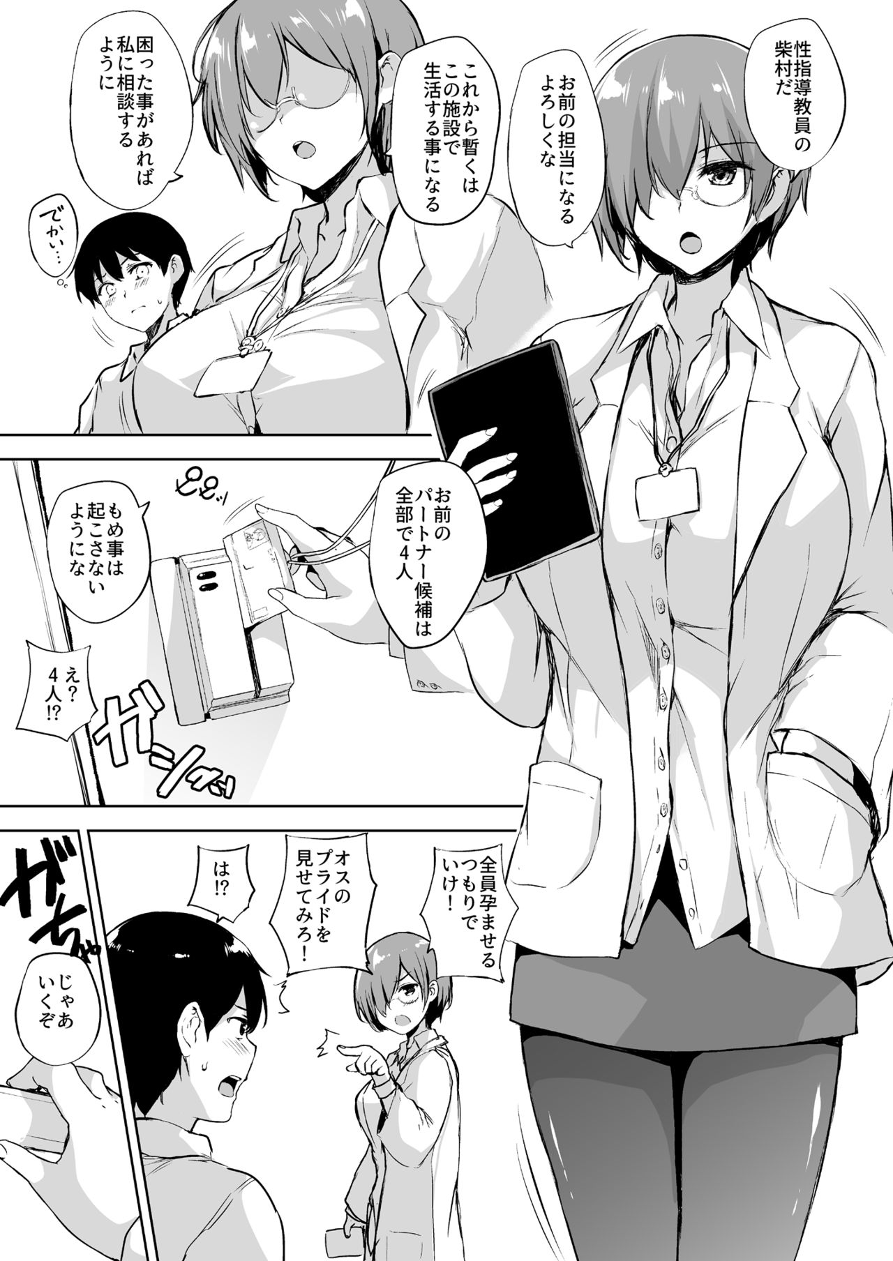 [Takumiya (Goban)] Ikinari Kozukuri Katsudou [Digital] page 4 full