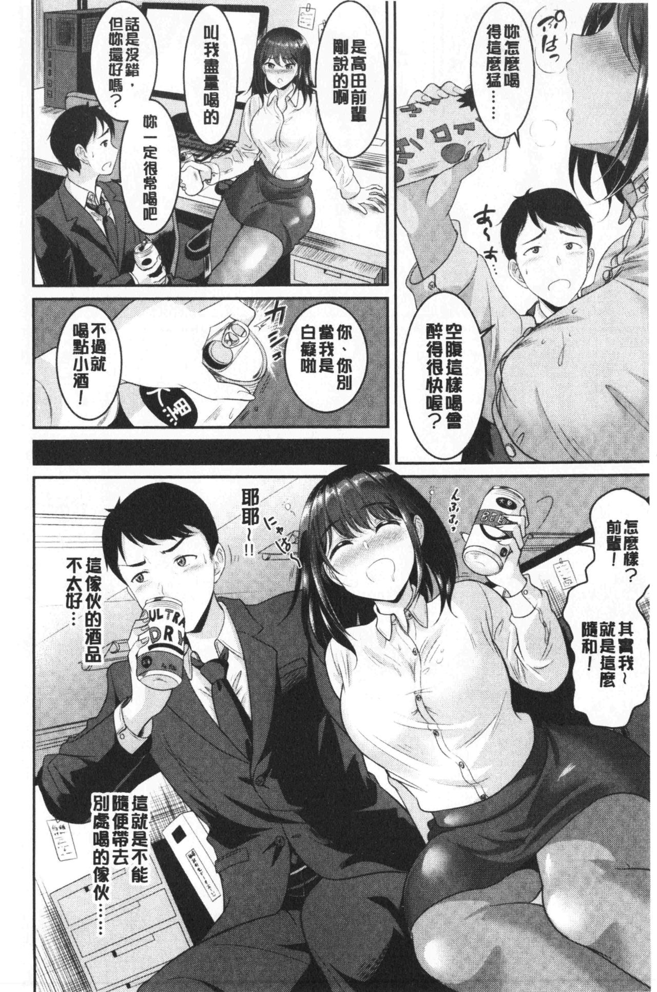 [Kasugano Tobari] Muchimuchi Tsuyudaku - Thick 'n' Juicy | 彈嫩豐滿美味多汁 [Chinese] page 25 full