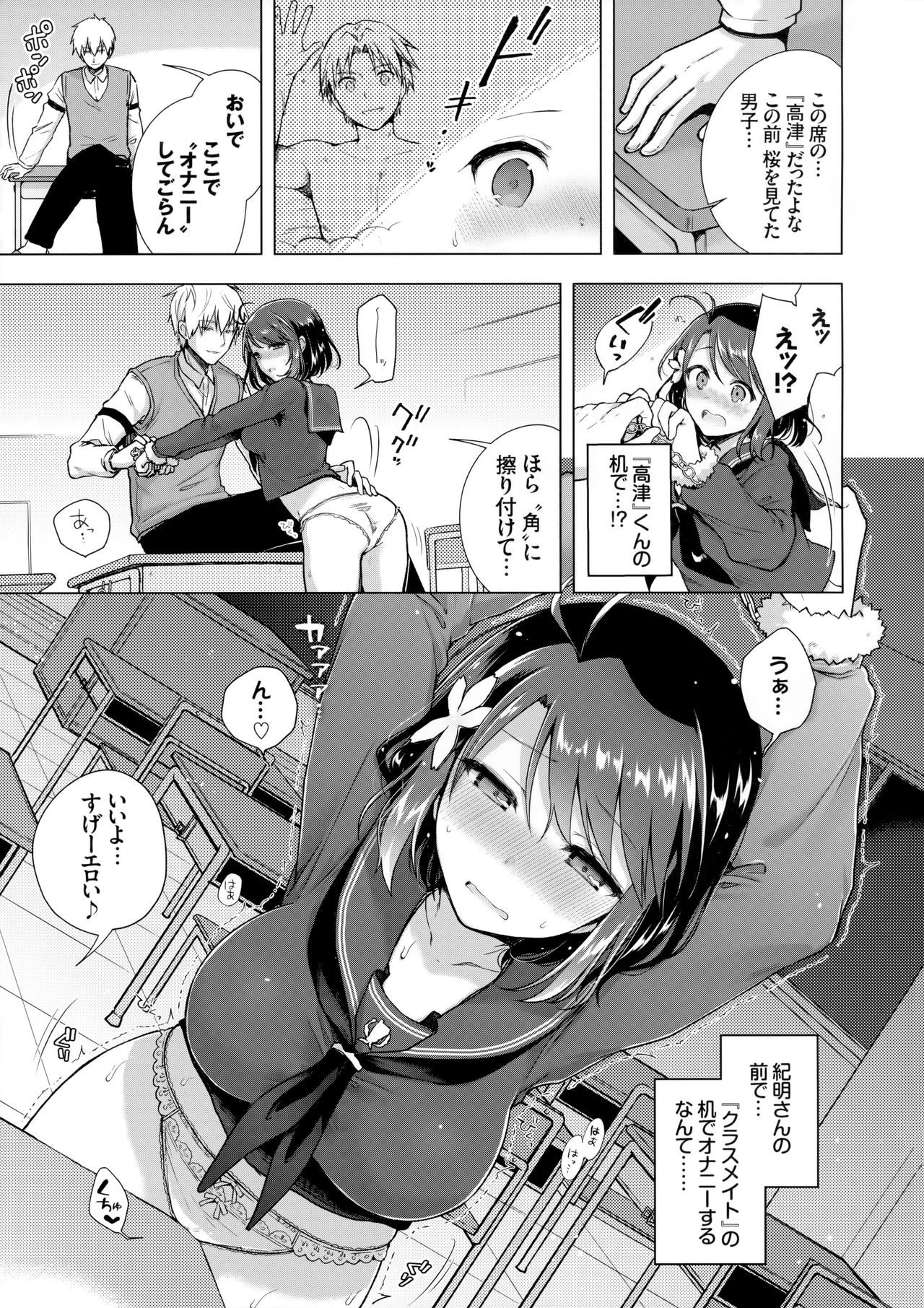 (C91) [conezu step!+Ziggurat (Suzuki Akoni)] JK Yome Sakura no Inokori Jugyou page 6 full