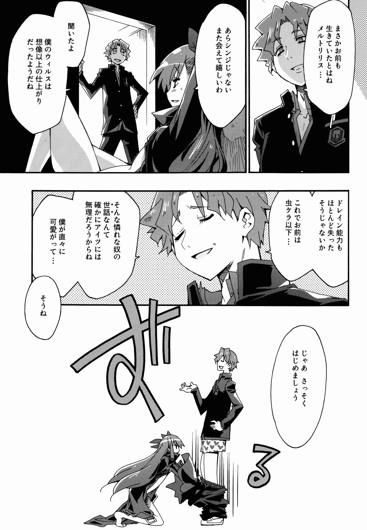 (C85) [CurryBergDish (Mikage)] Melty/kiss (Fate/EXTRA) page 9 full