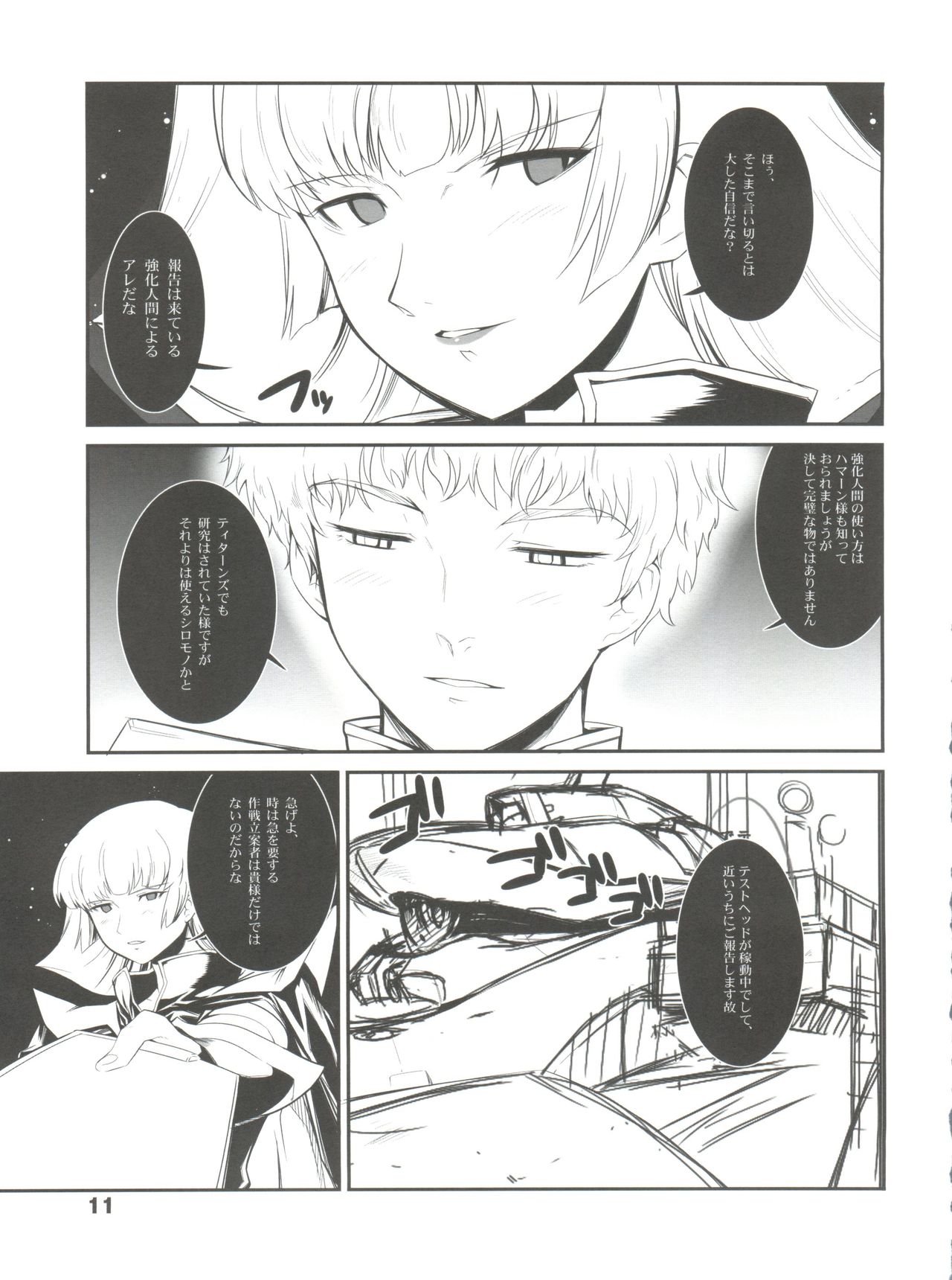 (C72) [Black List, OFF (Hiura R, Okina)] Silhouette of Ghost.U.C (Gundam ZZ) page 10 full