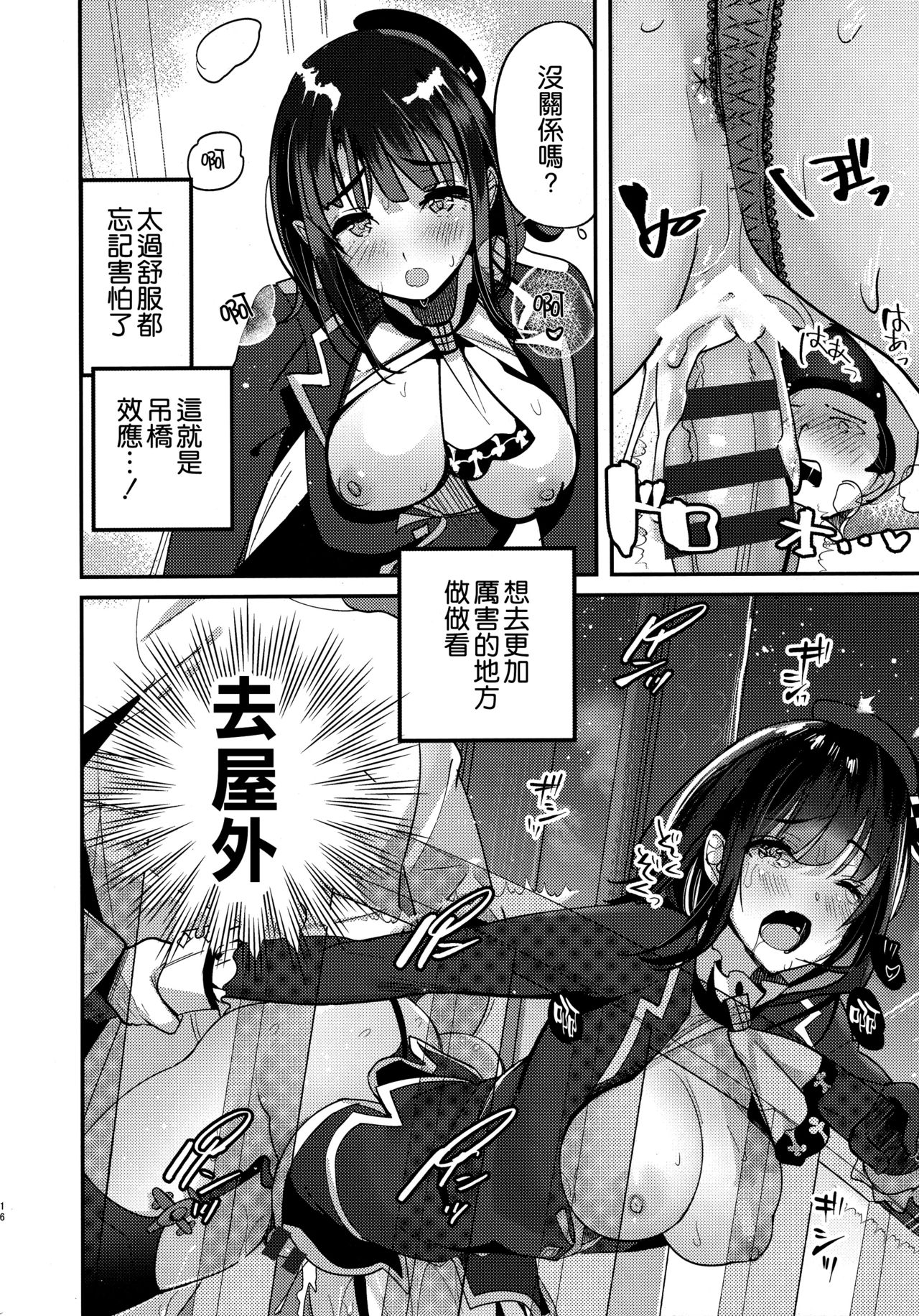 (C96) [MUSES GARDEN (Hayakawa Akari)] Takao Tou no Ue ni Itaru Haneru Thrill (Kantai Collection -KanColle-) [Chinese] [空気系☆漢化] page 16 full