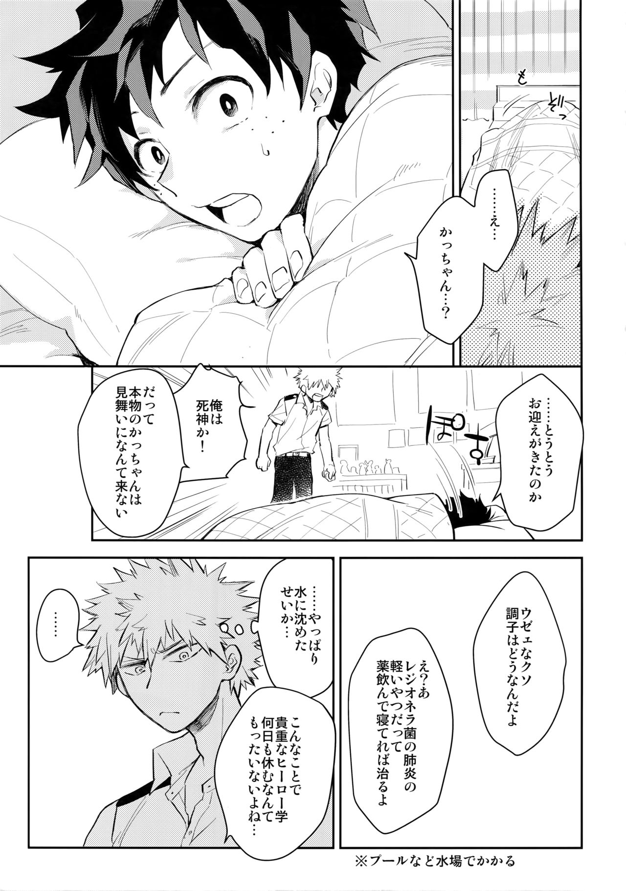 (Douyara Deban no Youda! 6) [Bakuchi Jinsei SP (Satsuki Fumi)] IQ2 (Boku no Hero Academia) page 6 full