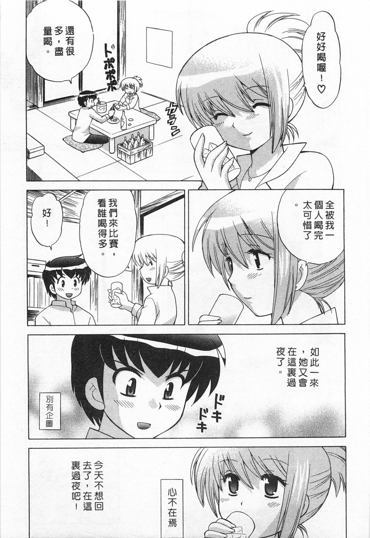 [Kotono Wakako] Okusama DE Naito 5 | 夜妻 5 [Chinese] page 31 full