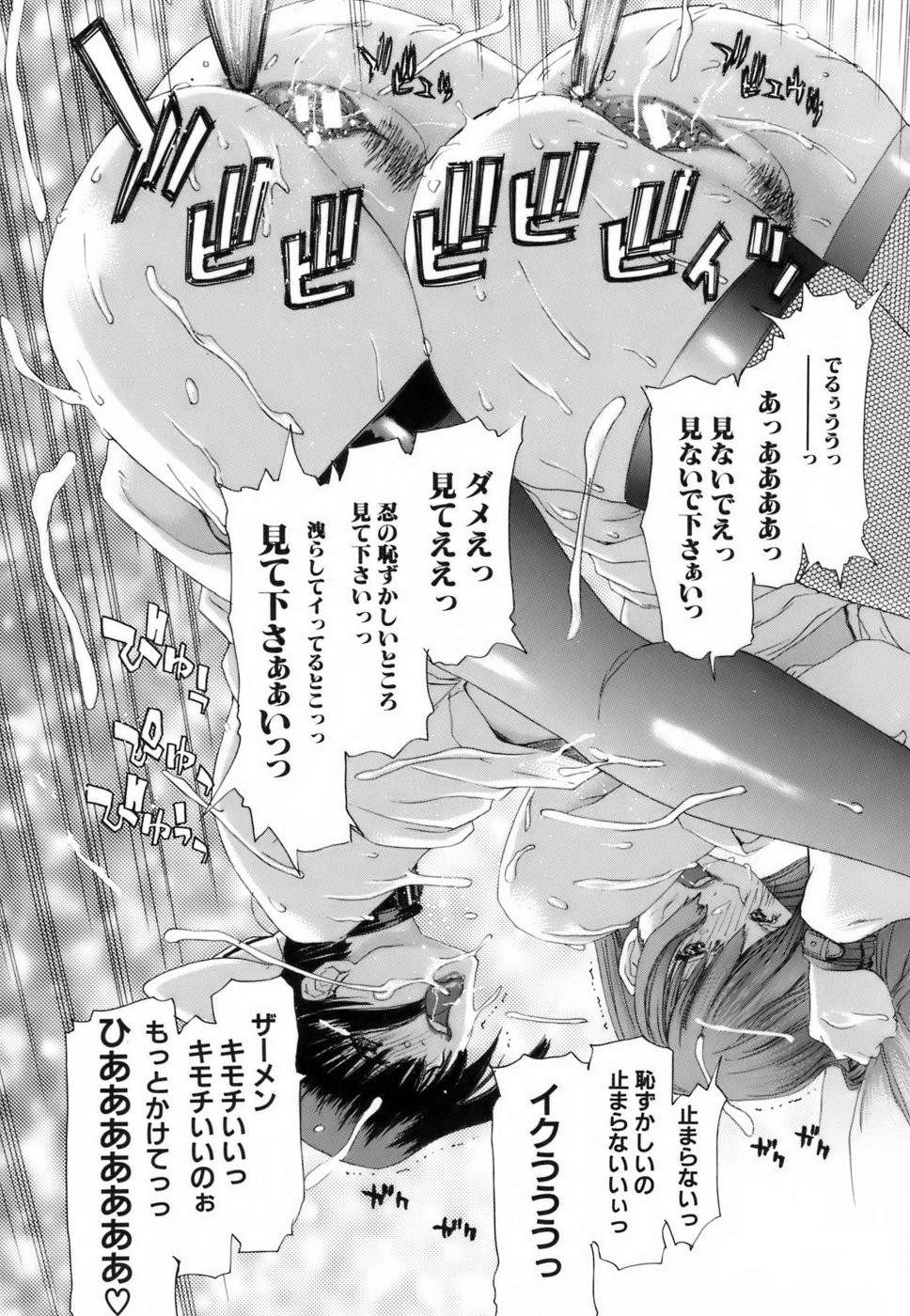 [Hori Hiroaki] Etsuin Kitan page 195 full