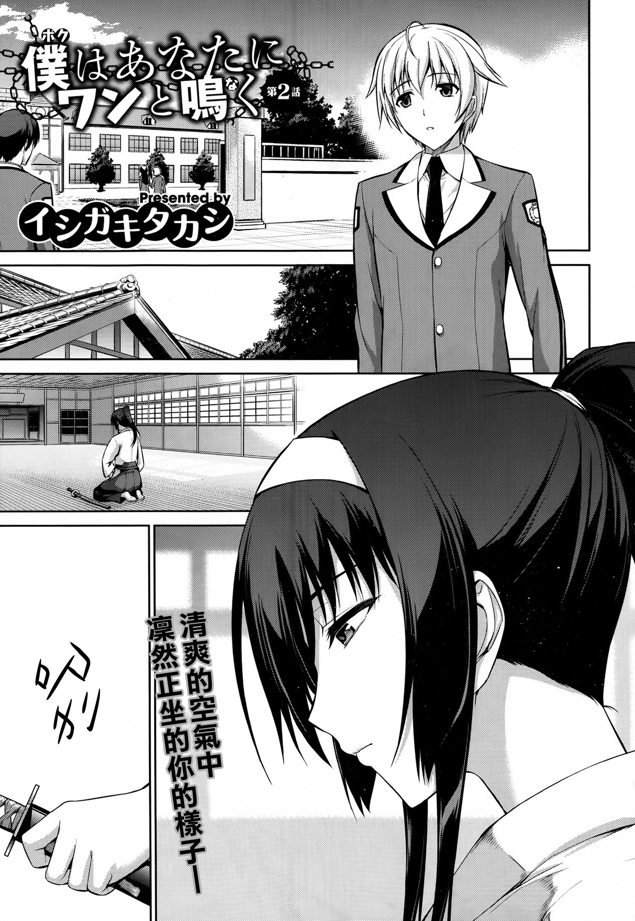 [Ishigaki Takashi] Boku wa Anata ni Wan to Naku Ch. 1-3 + After [Chinese] [空気系☆漢化] page 32 full