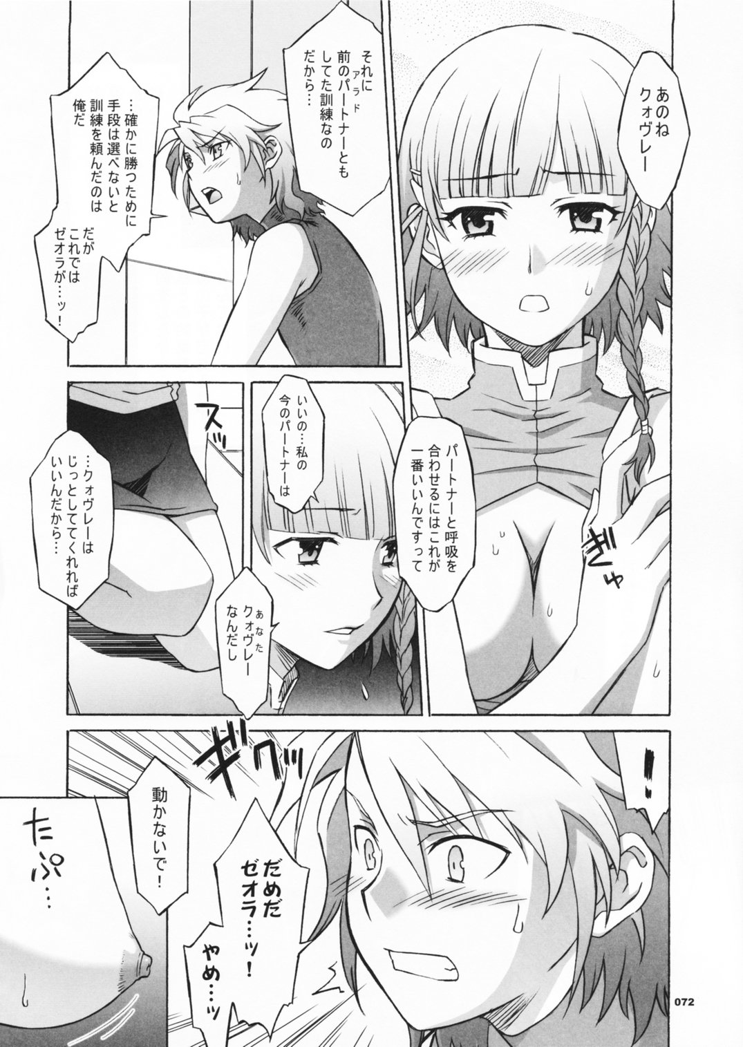 (C70) [Wagamama Dou (Shoumaru)] HAGATAMA FINAL (Super Robot Wars) page 73 full