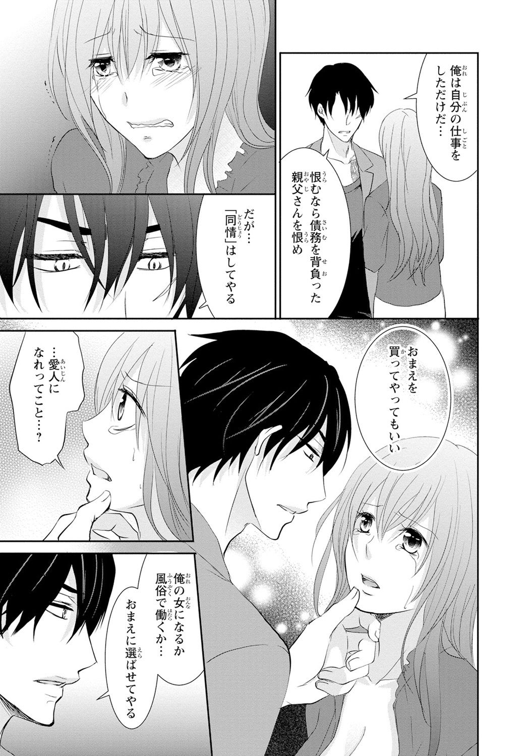 [あまね琥珀] ケダモノ極道と復讐の契 1巻 page 24 full