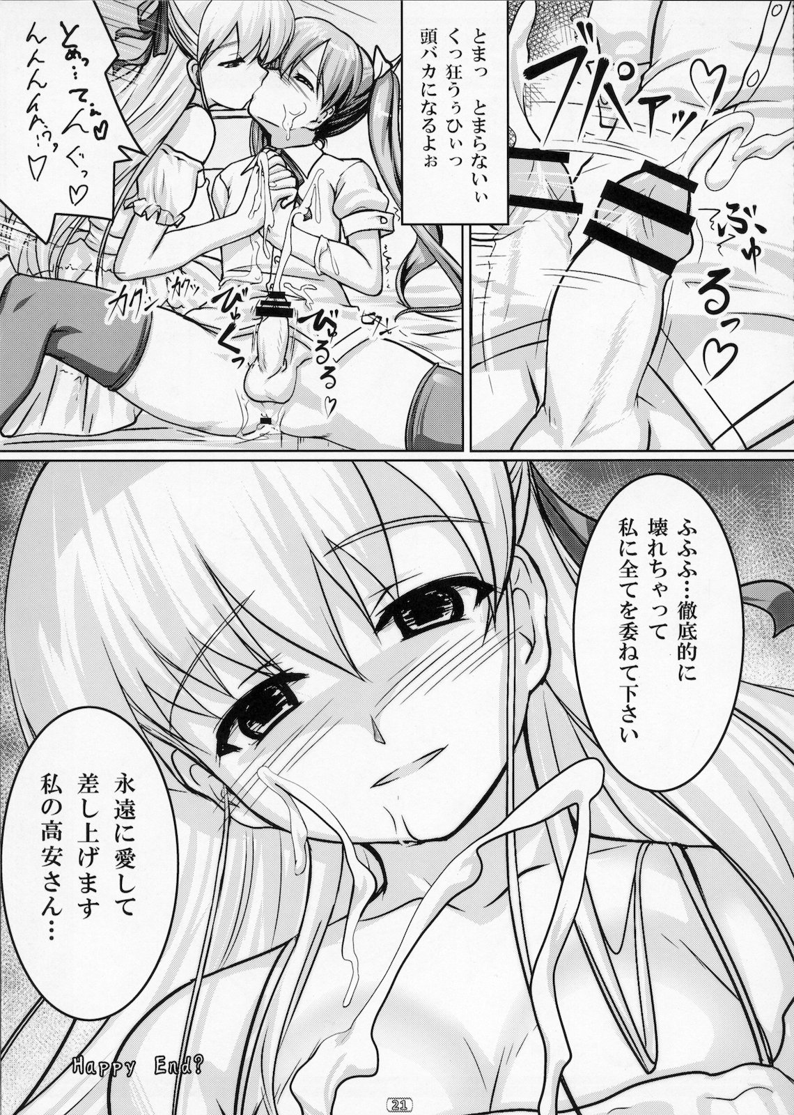 (COMIC1☆4) [High-Spirit (Aogiri Penta)] Josou Musuko Vol. 02 (Yamitsuki!) page 20 full