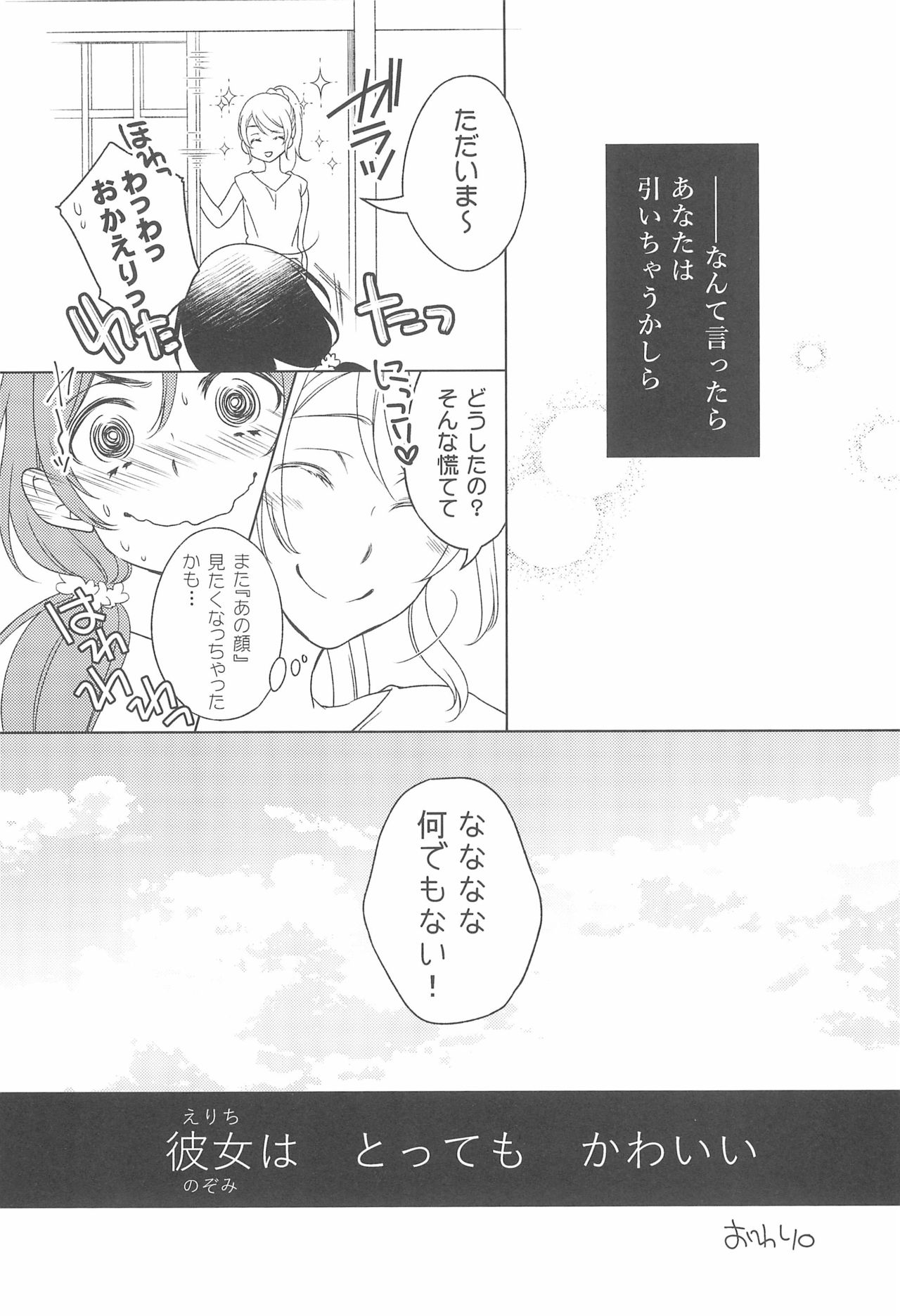 (C92) [Dontokoi (Hatoyarou)] Kanojo wa. (Love Live!) page 22 full