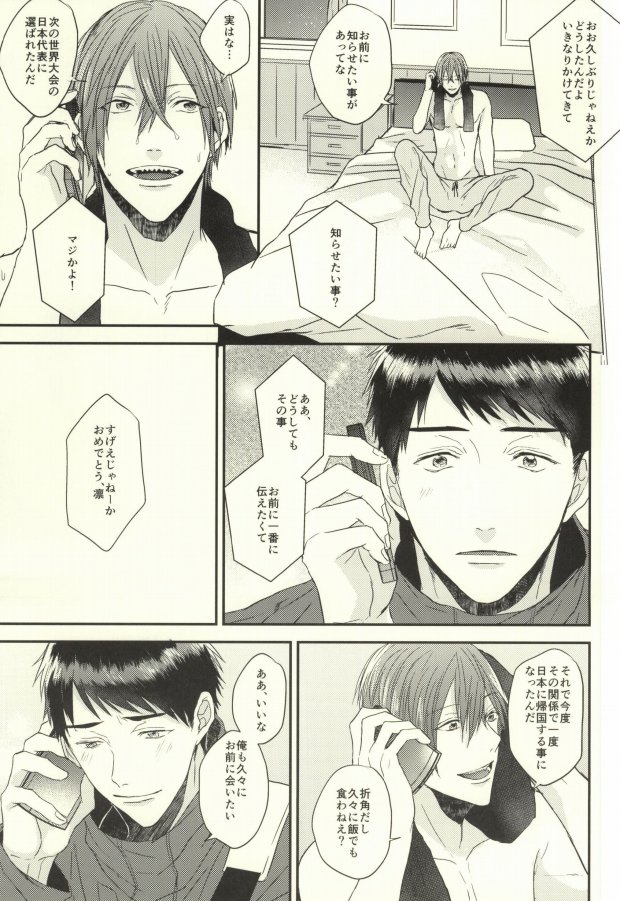 (HaruCC20) [Below, Kounetsu (Napa, Soyane)] EGOISTIC GAME (Free!) page 8 full