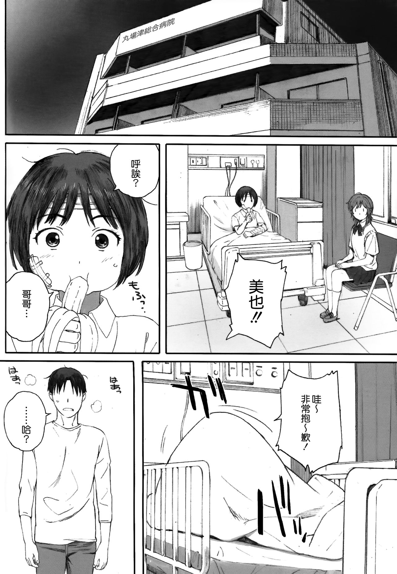 (C93) [Kansai Orange (Arai Kei)] Happy Life 6 (Amagami) [Chinese] [無邪気漢化組] page 4 full