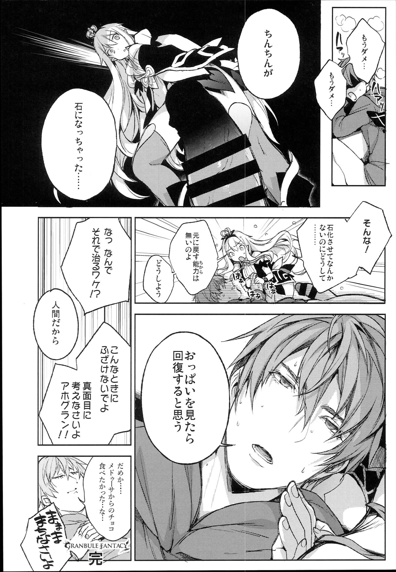 (C94) [Booch] Medusaaaaaaaaaaaaaa (Granblue Fantasy) page 8 full