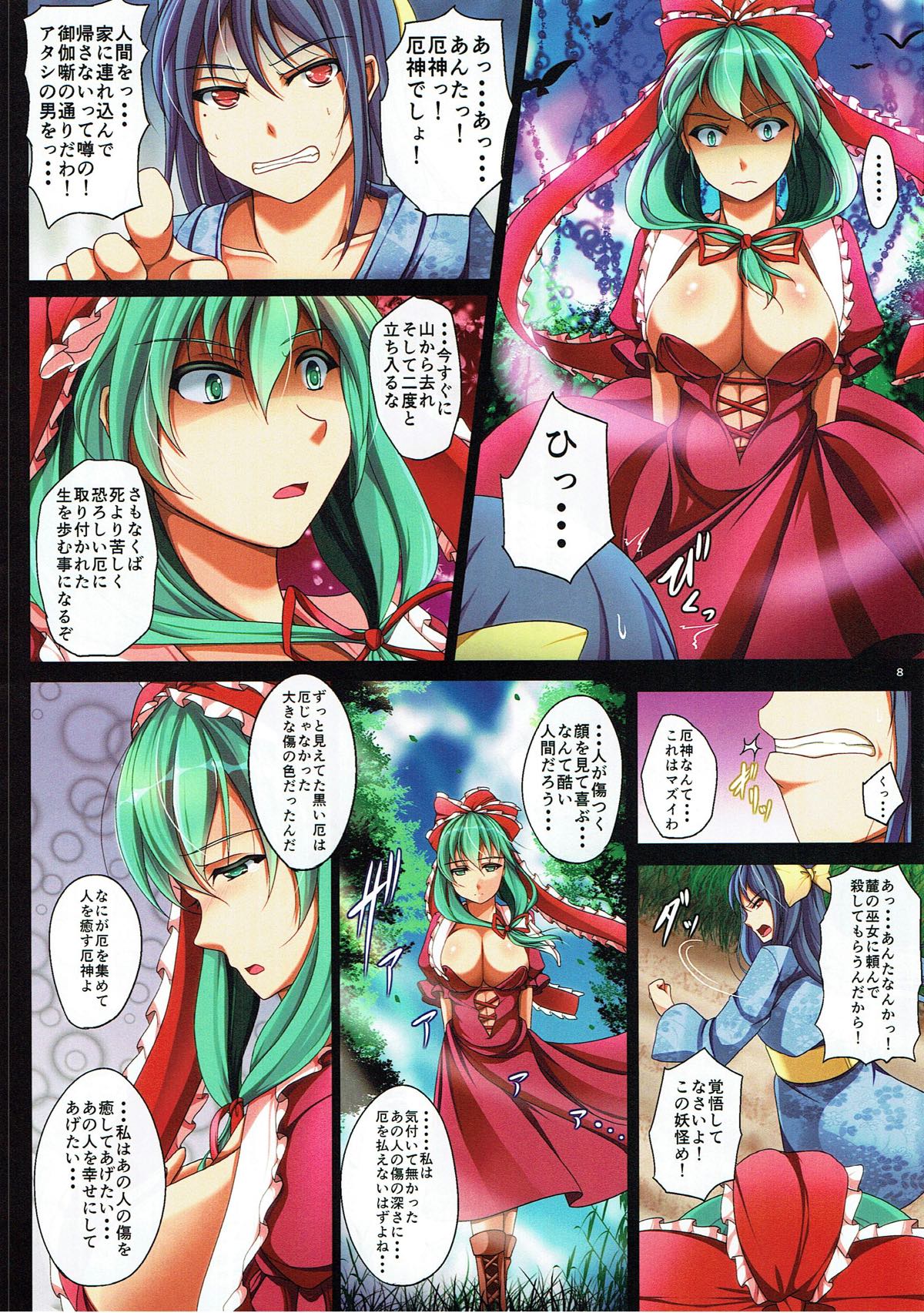 (C86) [Penetrate (Reiha)] Yakujin-sama no Yasashiki Netori (Touhou Project) page 9 full