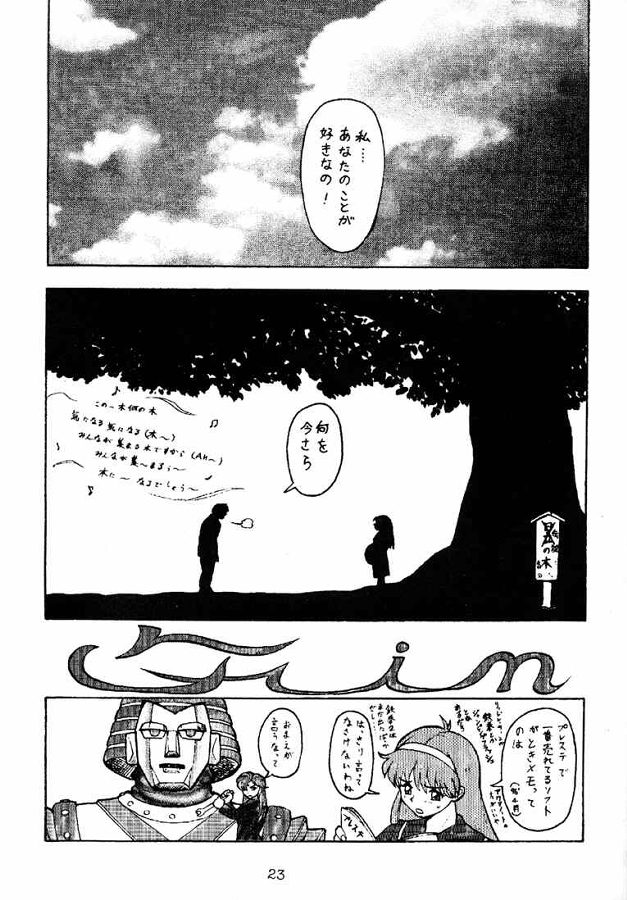 [Tsurikichi Doumei (Umedama Nabu)] Densha Sentai Nan Demo-9 (Tokimeki Memorial) page 22 full