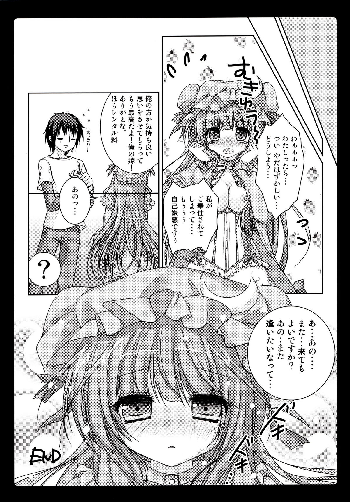 (Reitaisai 8) [Kinokonomi (konomi)] Rental Patchouli Chan (Touhou Project) page 17 full