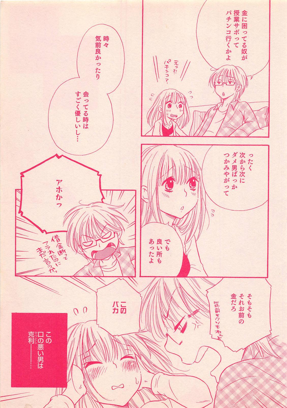 Renai Bijin if 2011-10 page 11 full