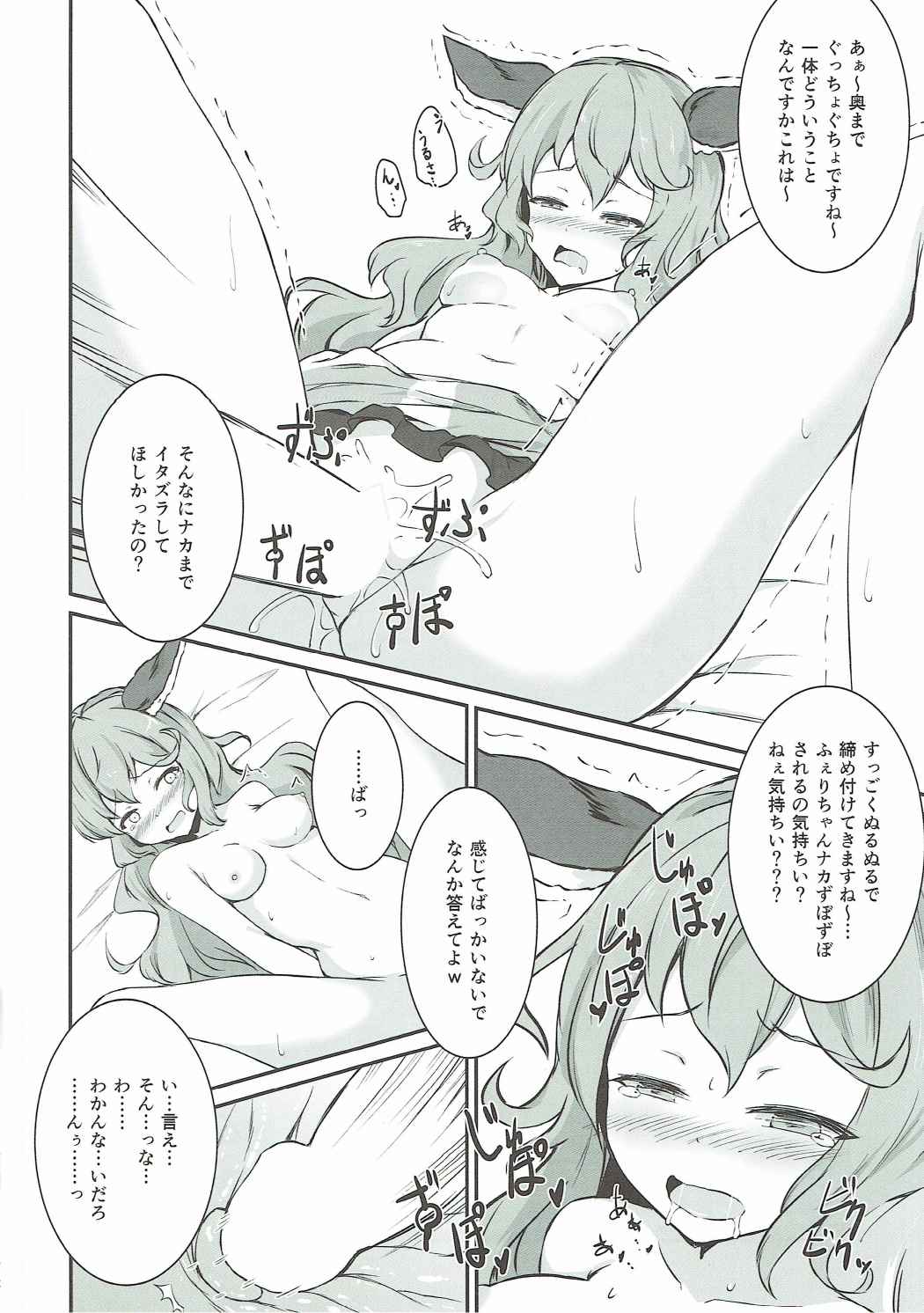 (C90) [Sunyiru (Shuurin)] Wandering Ghost! (Granblue Fantasy) page 9 full