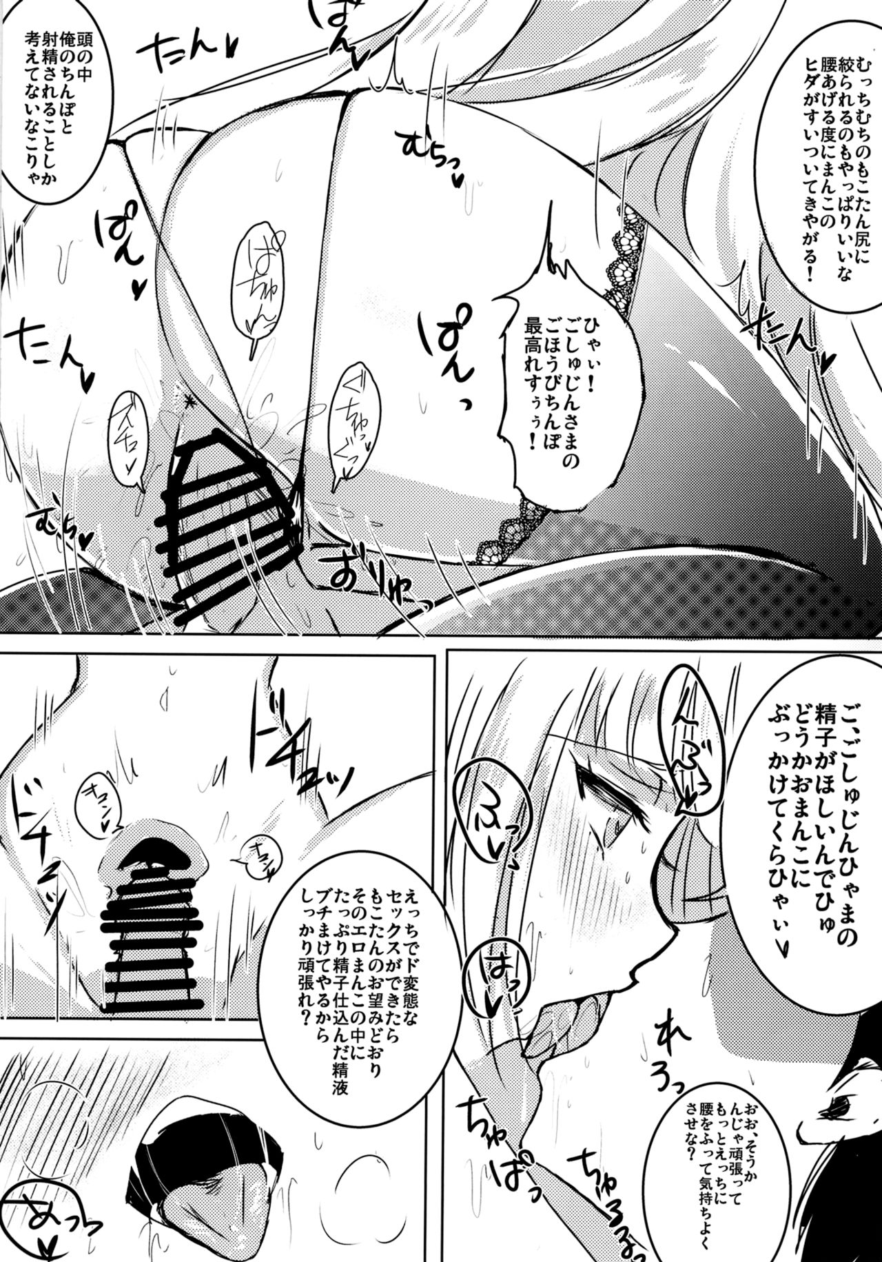 [sweet☆jasmine (Setuna Rio)] Maid Mokotan to Nakayoshi Sex (Touhou Project) [Digital] page 16 full