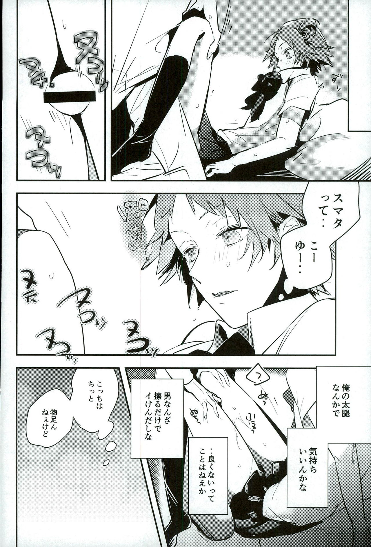 (SPARK9) [vidrodrop (azmipo)] FRAISEful (Persona 4) page 5 full