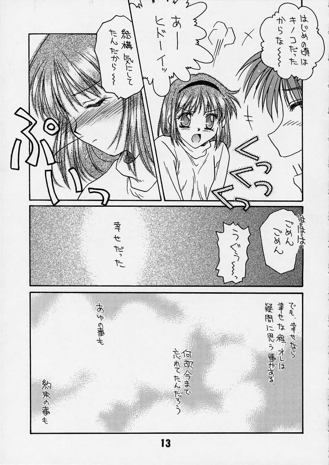 [Kaikinissyoku (Ayano Naoto)] Sayonara Janai (Kanon) page 12 full
