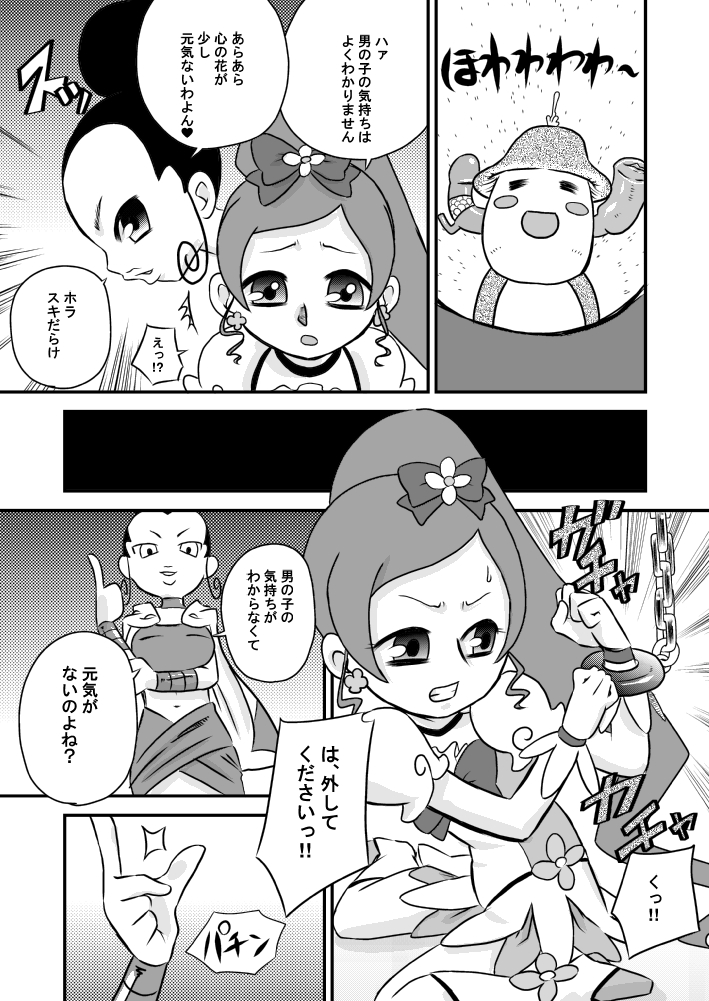 (C78) [Calpis Koubou] Heart to Chi○po to Semen Catch Precure! (Heart Catch Precure) page 5 full