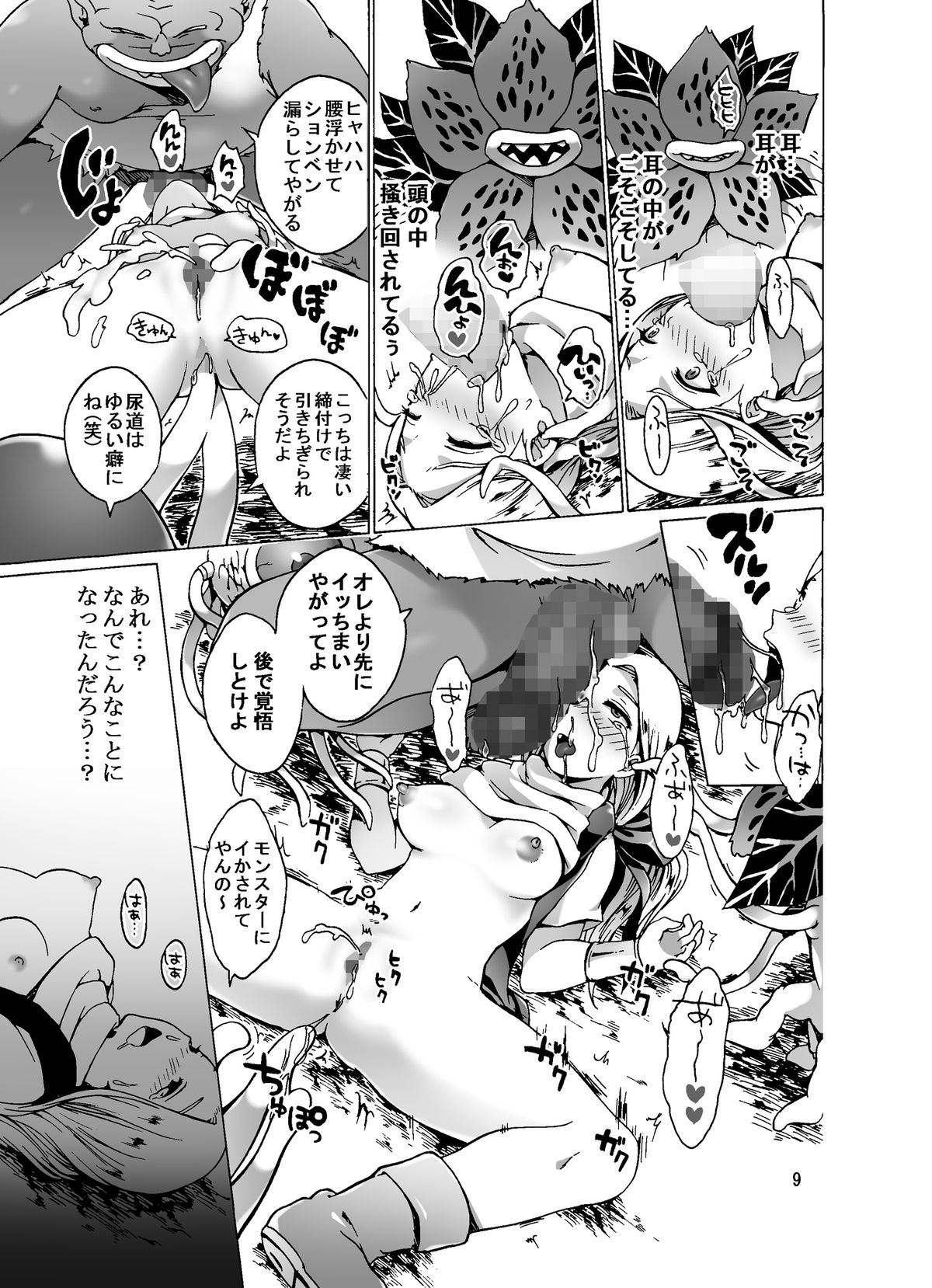 [Pintsize (Koorizu, TKS)] Haramase Monsters ~Sanran Naedoko Mireyu~ (Dragon Quest VI) page 9 full
