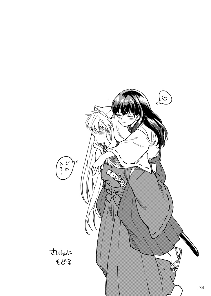 [Bowwowo (Motobi)] Gokujou Dolce (Inuyasha) [Digital] page 31 full