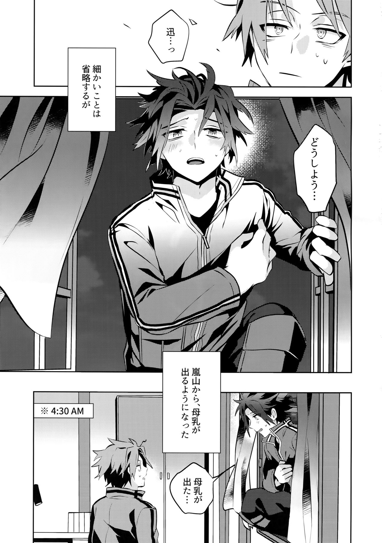 (SUPER26) [SpringLOVE, Bye-Be (Madara, Narita Suguru, Kantarou)] Arashiyama Oishii Bonyuu Tokunou 5.3 (World Trigger) page 4 full