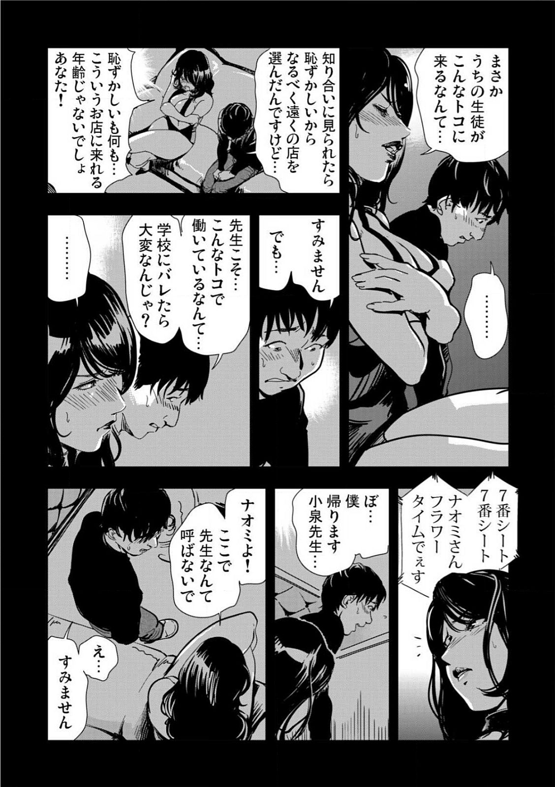 [Misaki Yukihiro] Kyousei Shidou ～Mechakucha ni Kegasarete～ (1)～(6) [Digital] page 58 full