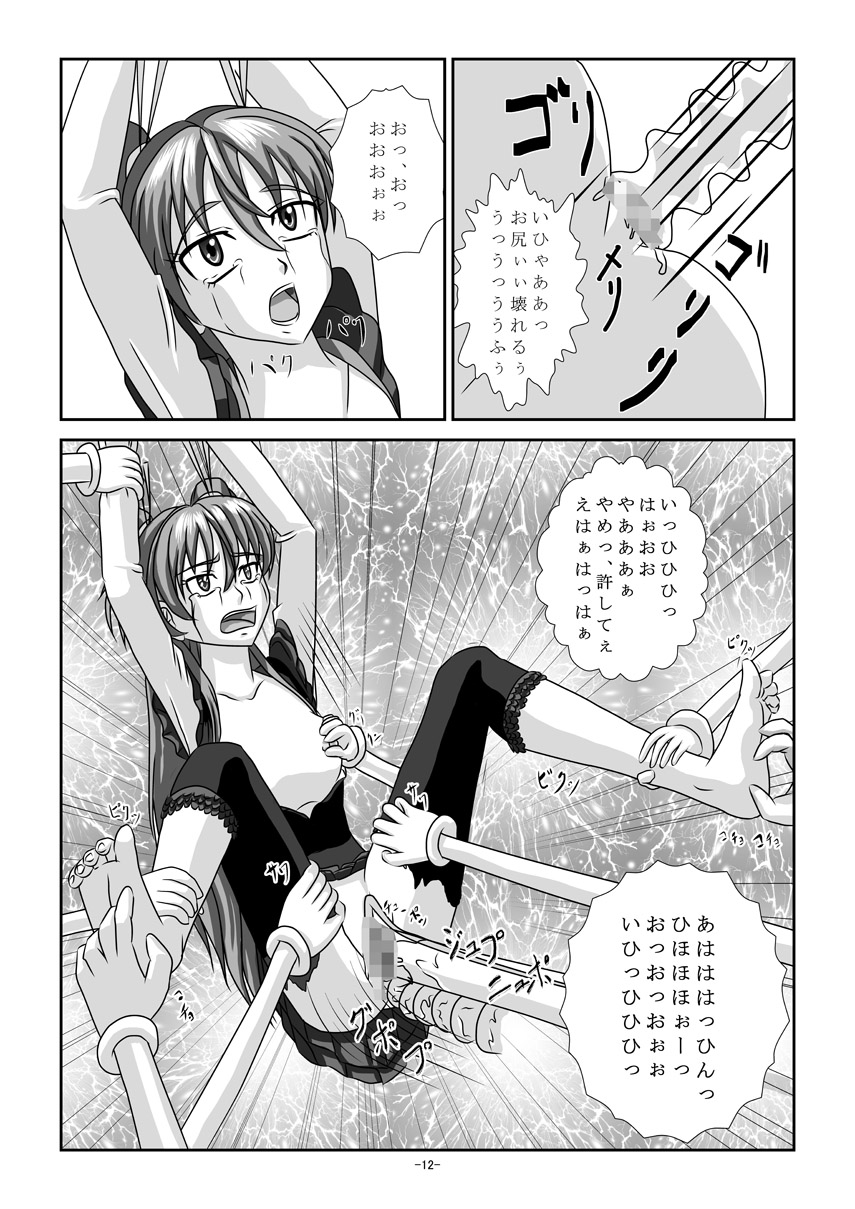 [Youkaigo] Sweet Hoi Hoi (Suite Precure♪) page 11 full