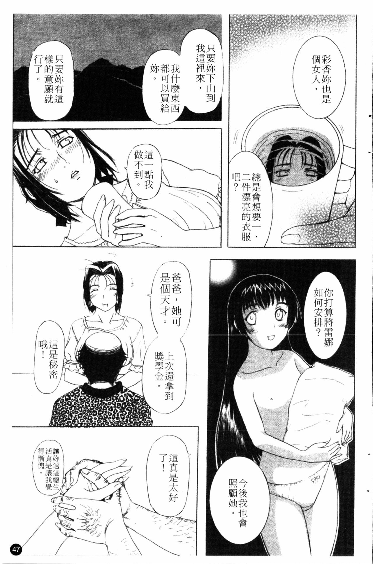 [Kusatsu Terunyo] Yoru no Zangeshitsu [Chinese] page 48 full