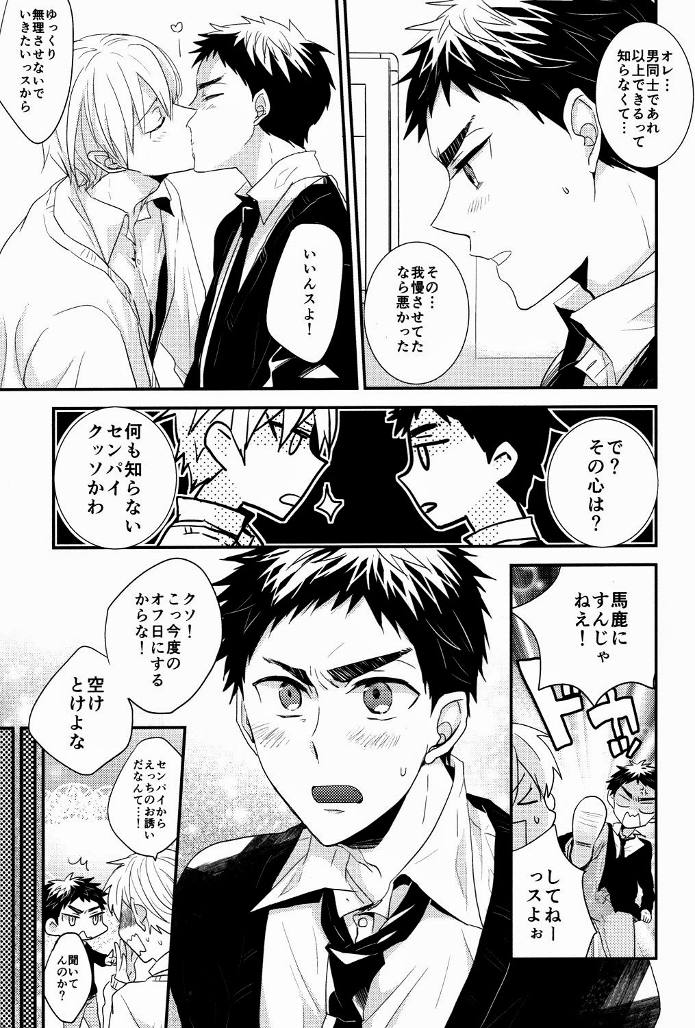 (CSP6) [relights (batch)] Ichibyougo no Sekai (Kuroko no Basuke) page 8 full