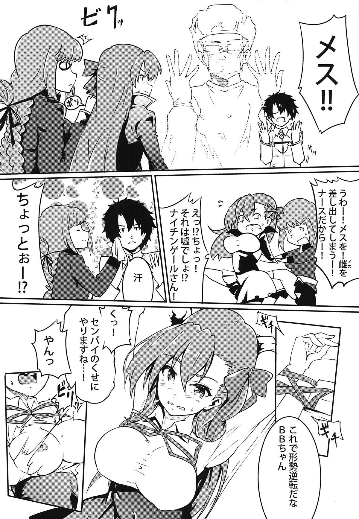 (C95) [Ureure Kaikai (Sezoku)] CCCD (Chaldea's Corruption Drama CD) no Hon desu yo Senpai (Fate/Grand Order) page 19 full