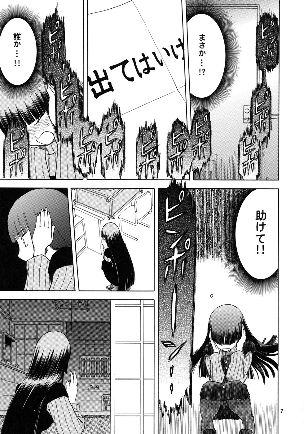 (C75) [Wakuwaku Doubutsuen (Tennouji Kitsune)] blue snow blue scene.11 page 6 full