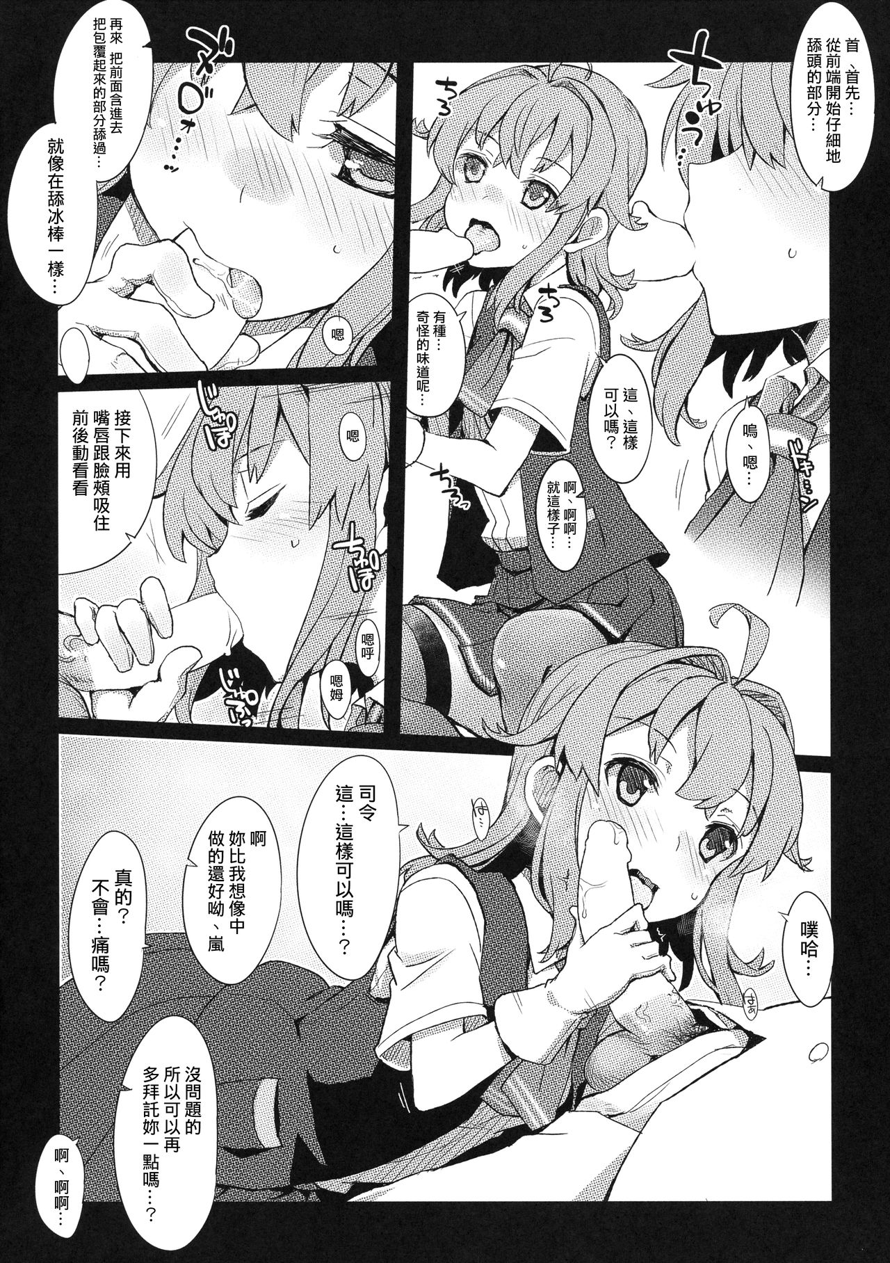 (C92) [241 Inc. (Fujii Jun)] Yonku Blowjo-bu (Kantai Collection -KanColle-) [Chinese] [吹雪翻譯] page 14 full