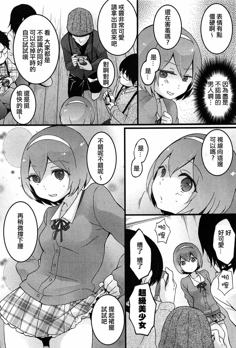 [Nagata Maria] Totsuzen onnanoko ni nattanode, ore no oppai monde mimasen ka? 5 [Chinese][祐希堂漢化組] page 18 full