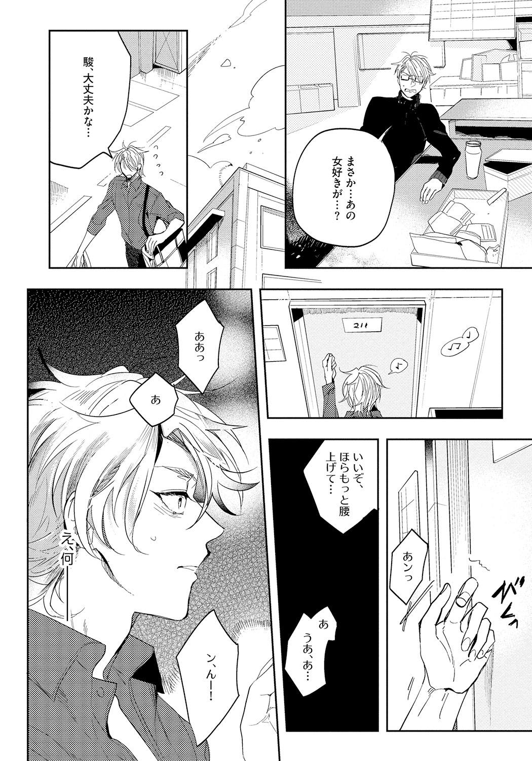 [Soutome Emu] Bad Prince · Honey Party [Digital] page 132 full