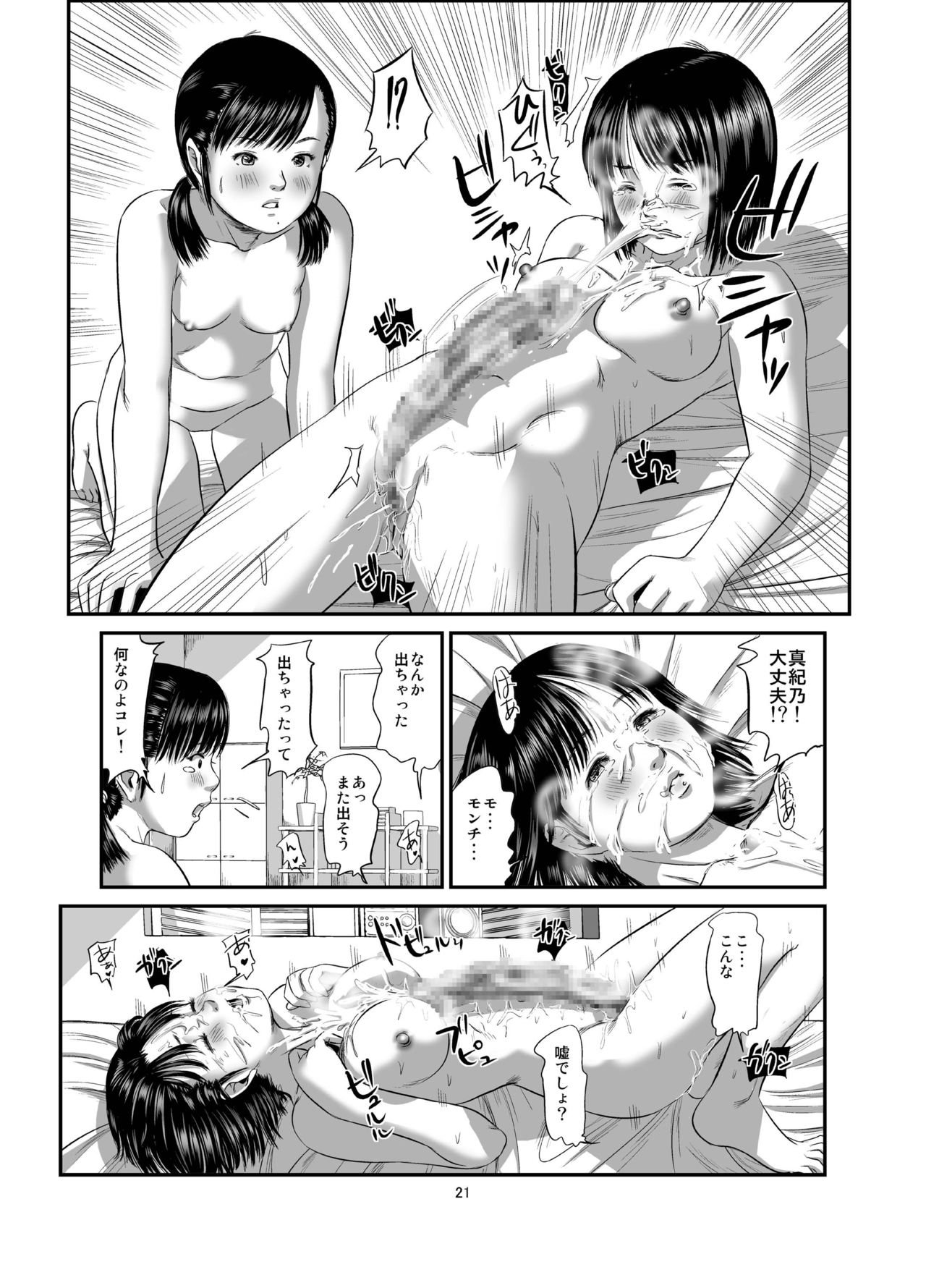 [Ogeretsu-dan (Shinjima Saki)] Futanari Works 1 Kansen [Digital] page 21 full