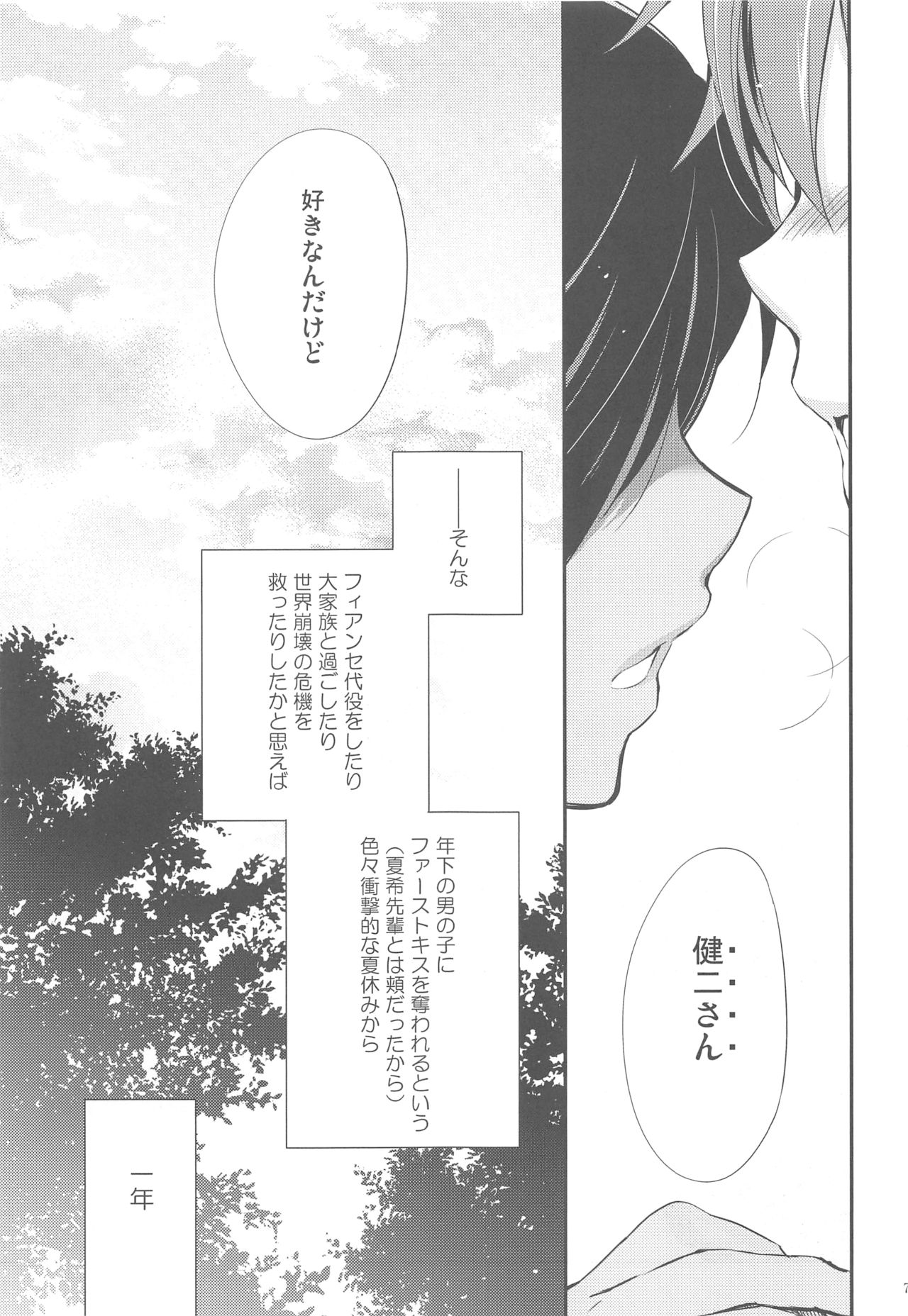 [Holiday School (Chikaya)] 99%STRATEGY (Summer Wars) page 6 full